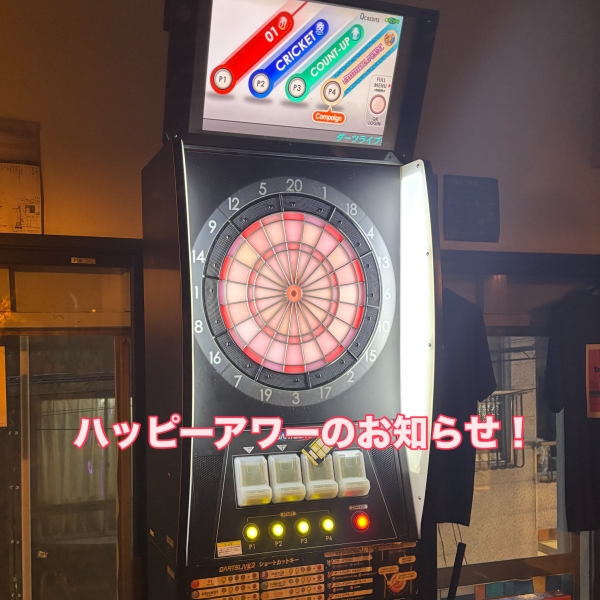 ダーツ