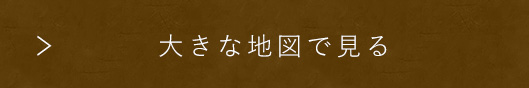 大きな地図で見る